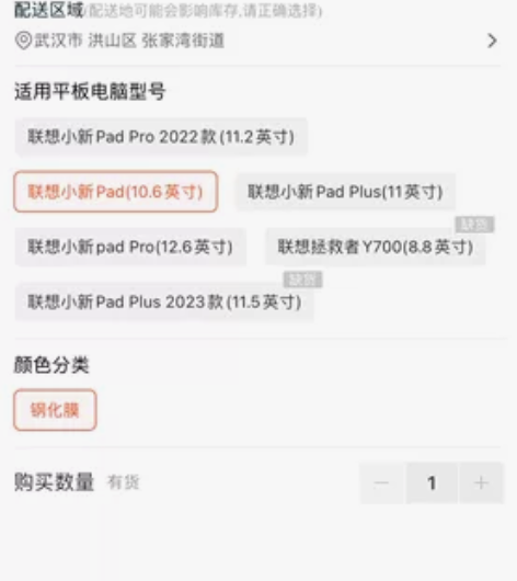 联想小新pad膜，官网购买，未拆封 感兴趣...