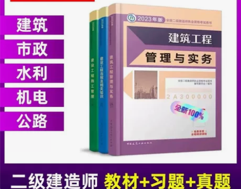 2023年全新二级建造师二建教材五大专业（...
