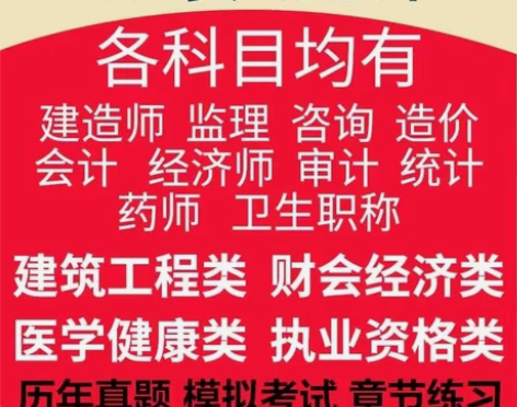 监理工程师题库，监理注册工程师真题，注册监...