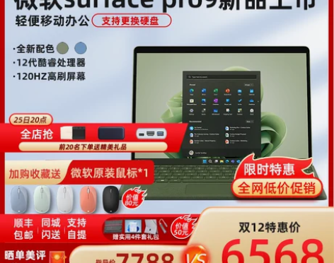 微软平板 平板电脑Microsoft/ S...