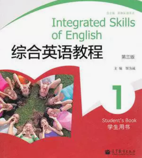 正版二手包邮综合英语教程第三版3版第一册学...