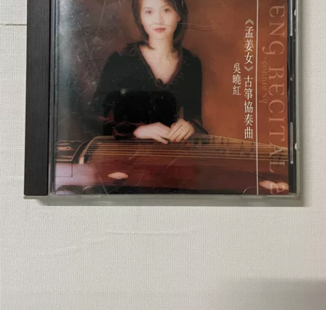 吴晓红CD 孟姜女古筝协奏曲 港版 碟片轻...