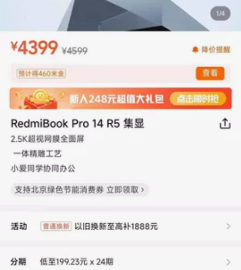 刚买几天的小米笔记本，R5处理器16+51...