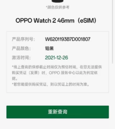 oppo watch2 46mm屏幕成色差...