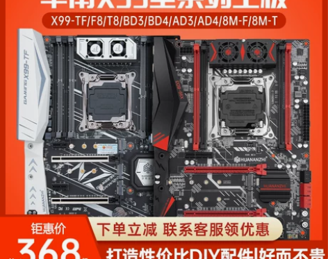 华南金牌x99主板cpu套装多开工作室双路...