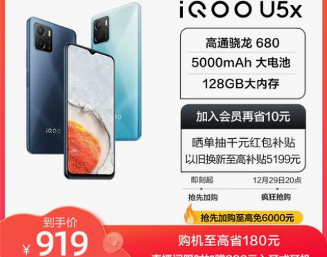 购机至高省100元 赠好礼iQOO U5x...