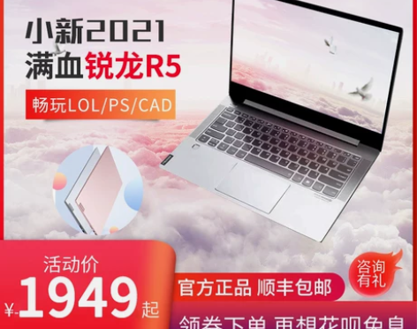 Lenovo/联想 小新Air 14锐龙R...