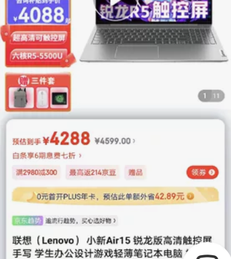 联想（Lenovo） 小新Air15 锐龙...