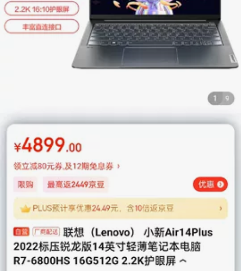 联想（Lenovo） 小新Air14Plu...