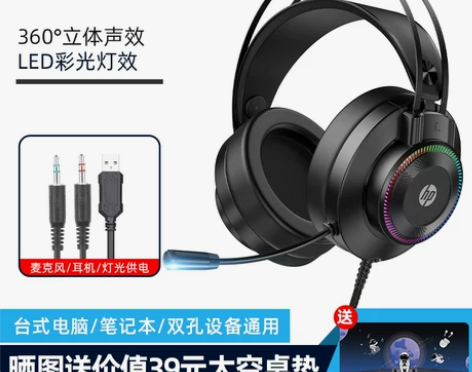 【旗舰店】HP/惠普电脑耳机头戴式电竞游戏...