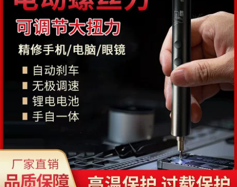 Puxi浦喜精修电动螺丝刀可调速度扭矩78...
