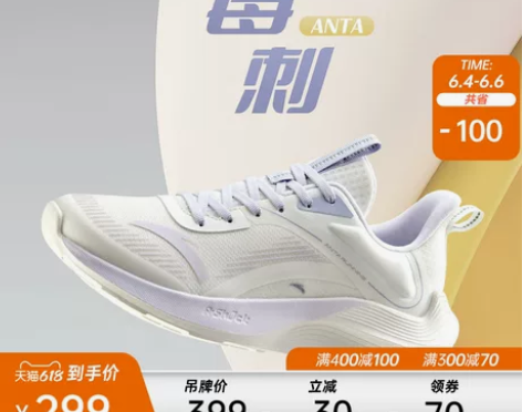 【618预售】安踏毒刺丨轻便减震跑鞋女A-...