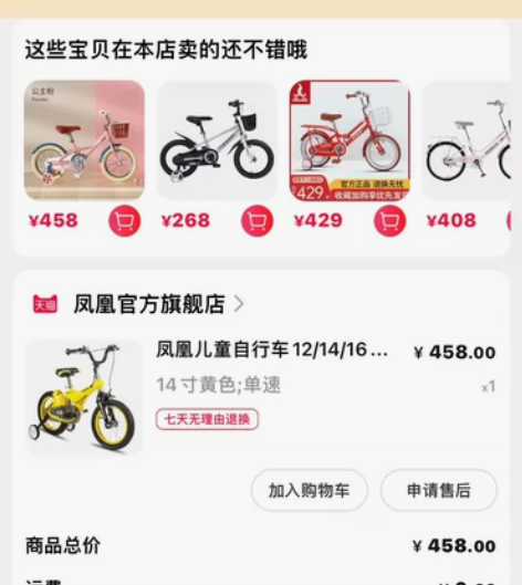 凤凰儿童自行车14吋，适合4-7岁儿童，小...