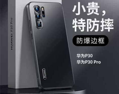 顺丰华为p30pro手机壳新款高级感金属镜...