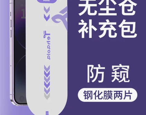 特好拉苹果钢化膜14防窥iphone13p...