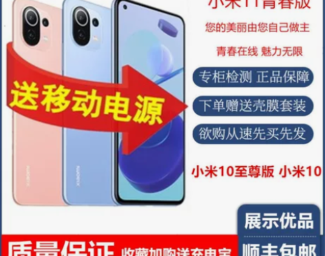 现货Xiaomi/小米 小米11 青春版新...
