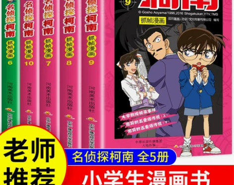 名侦探柯南漫画书动漫书籍男孩女孩工藤新一