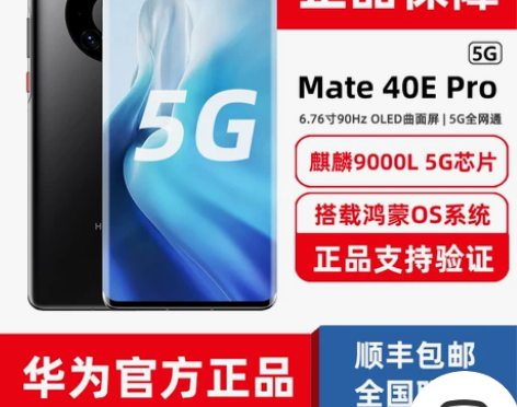 Huawei/华为 Mate 40E Pr...