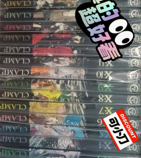 clamp的x战记台版单行全套全网绝版好品...
