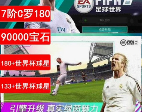 FIFA足球世界手游七阶礼包码八阶C罗18...