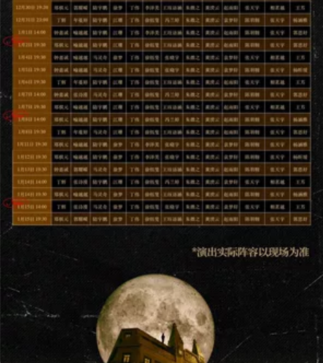 收 音乐剧夜半歌声 收 1.8午场 1.1...