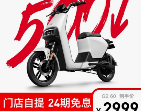 【门店自提】小牛电动 G2 60新国标锂电...