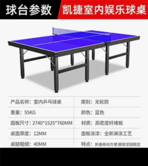 乒乓球桌 激情下单 很大 国标全新凯捷质造...