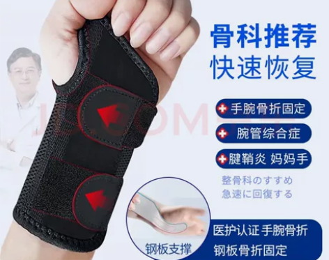 启享日本品牌 医用护腕男女腱鞘炎康复骨折扭...