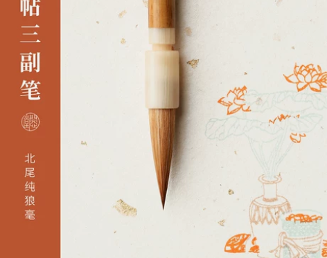 问心堂 新款原帖三副笔高档精制狼毫行书狼羊