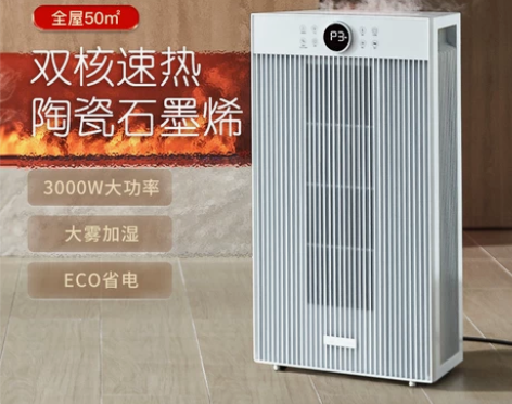 取暖器石墨烯暖风机加湿家用节能省电暖气速热...