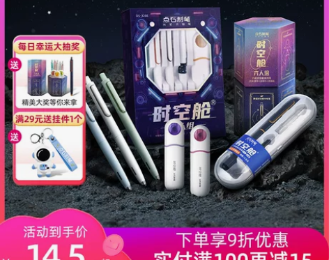 点石时空舱黑色按动中性笔时空舱六人组套盒0...