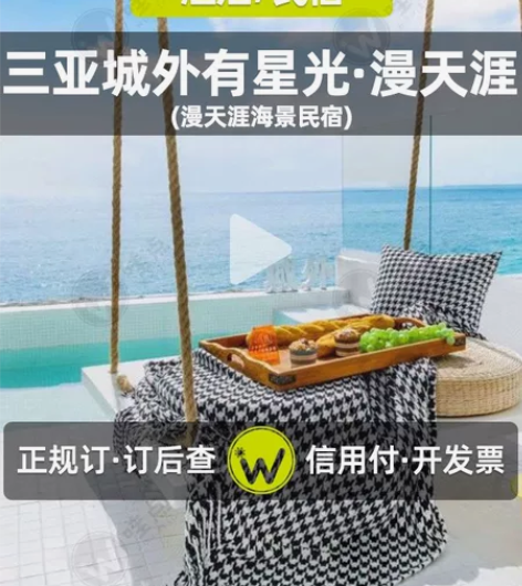 三亚酒店折扣代订｜海南三亚城外有星光漫天涯...
