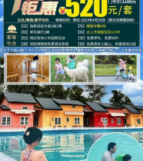 深圳大鹏丹枫凯丽度假村独栋小木屋520 费...