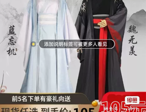 2018左右买的魔道祖师忘羡都有不包邮 买...