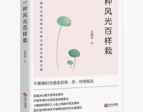 学生阅读一种风光百样栽 冰心散文奖得主王剑...
