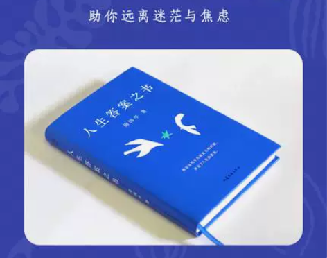 人生答案之书 周国平著 易烊千玺图书馆 日...