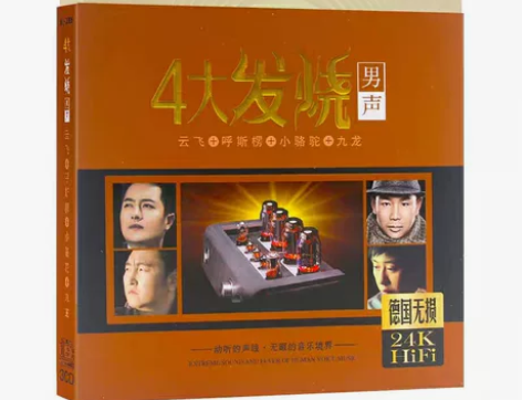草原四大男声 无损cd音乐光盘 3碟片 包...