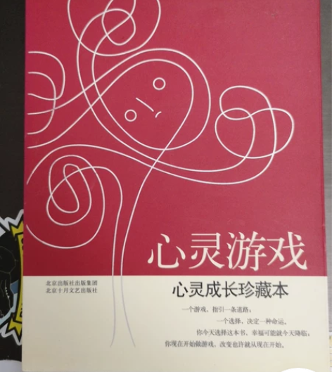 毕淑敏心灵游戏心灵成长珍藏本心理学书籍 自...