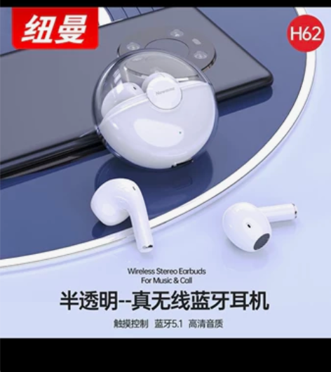 积分兑换的纽曼耳机，型号H62，全新未拆封...