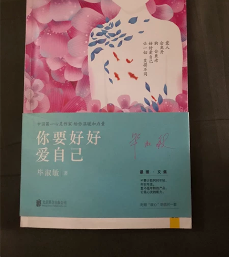 毕淑敏 你要好好爱自己 不退不换  感兴趣...