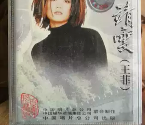 王菲正版磁带 20世纪中华歌坛名人,9成新...
