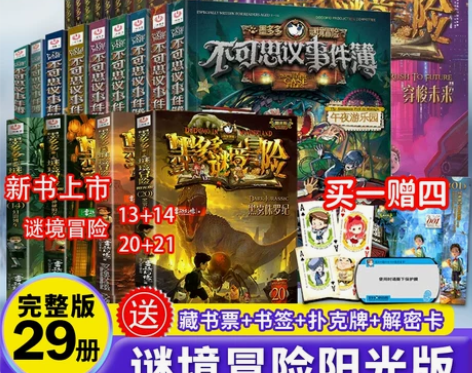 正版墨多多谜境冒险全套29册阳光板