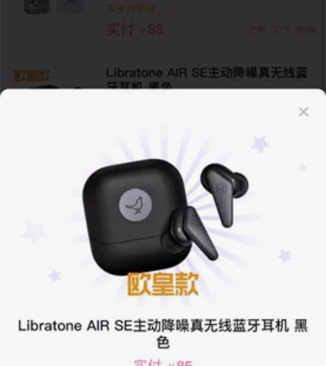 魔力赏耳机Libratone Air Se...