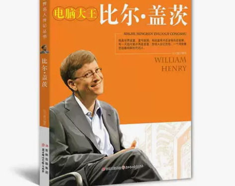 比尔盖茨 世界名人传记青少年儿童励志成功书...