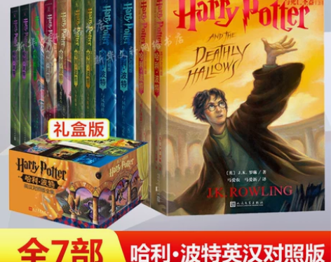 哈利波特中英文双语版书全套7部11册原版原...