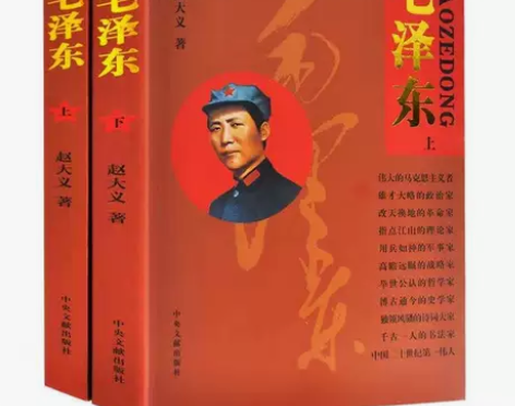 全2册毛泽东传上下 中央文献出版社伟人传记...