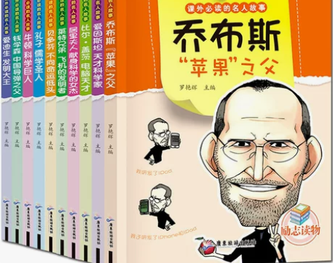 名人传记乔布斯爱因斯坦励志世界名人故事小学...