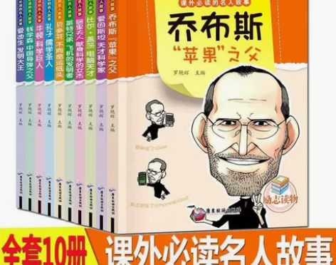 名人传记三四五六年级小学生课外阅读书籍居里...