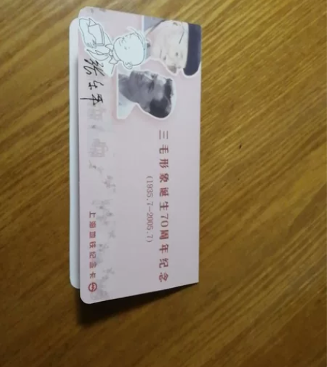 上海地铁纪念卡—三毛形象诞生70周年，全新...