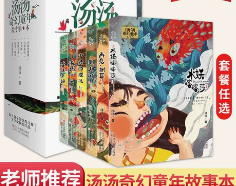 正版现货 水妖喀喀莎/汤汤奇幻童年故事本全...